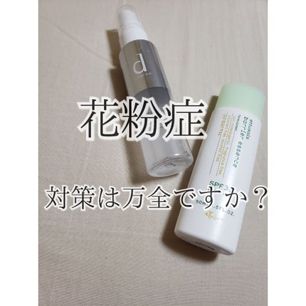 バリアエッセンス/ettusais/日焼け止め・UVケアを使ったクチコミ(1枚目)