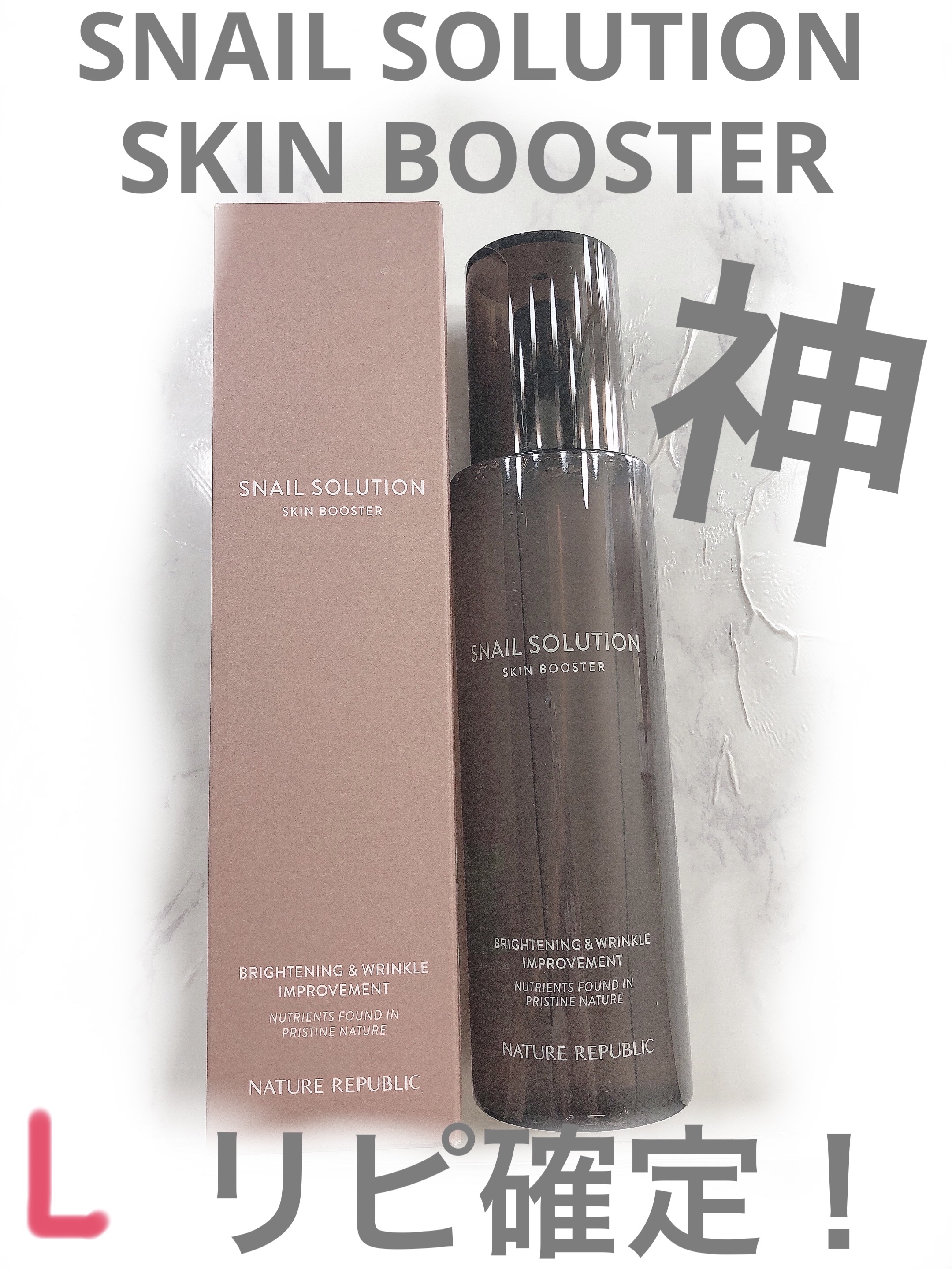 （旧）スネイルソリューションスキンブースター/ネイチャーリパブリック/ブースター・導入液を使ったクチコミ（2枚目）
