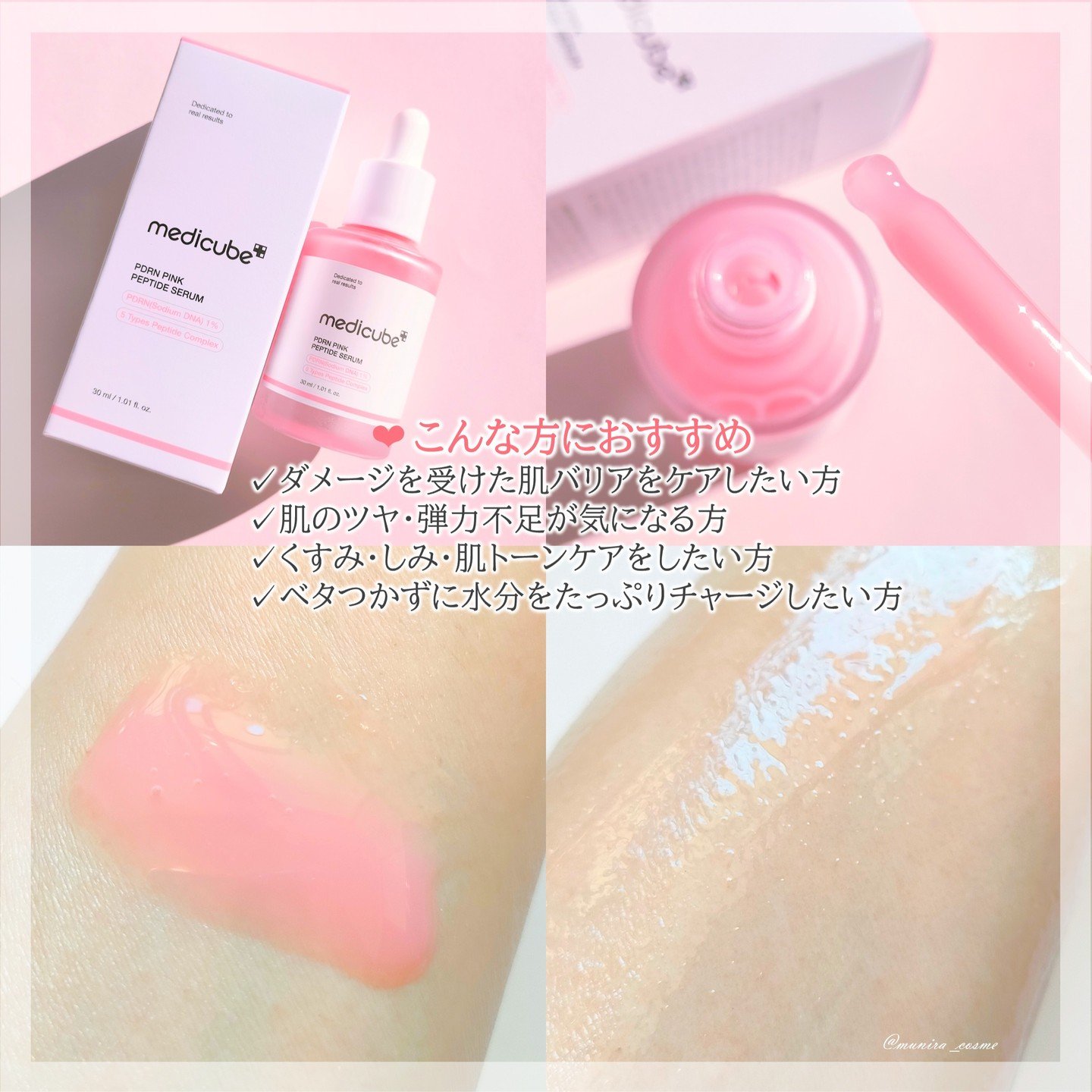 PDRNピンクアンプル PDRN 10,000ppm配合/MEDICUBE/美容液を使ったクチコミ（3枚目）