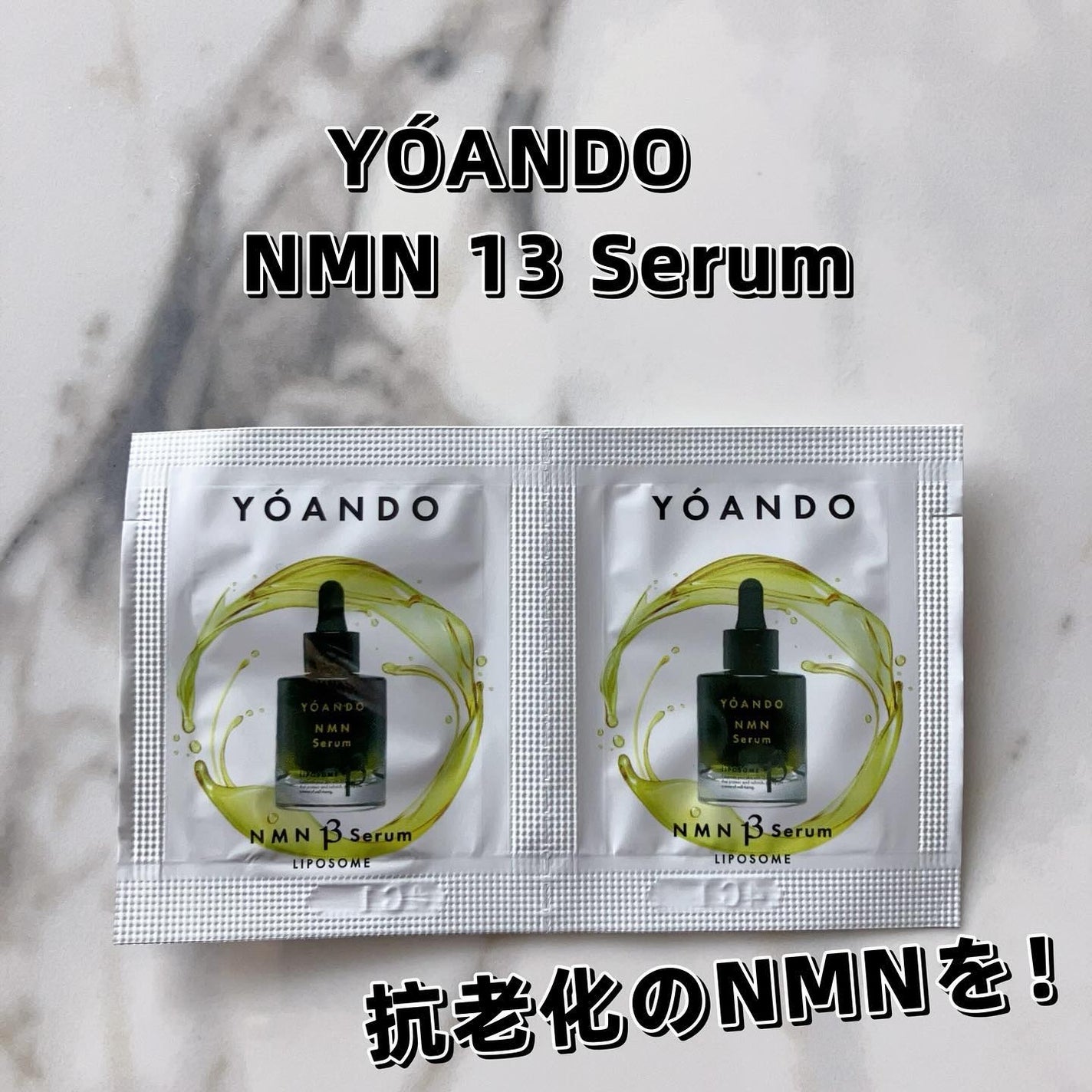 NMN 13 Serum/YÓANDO/美容液を使ったクチコミ(1枚目)