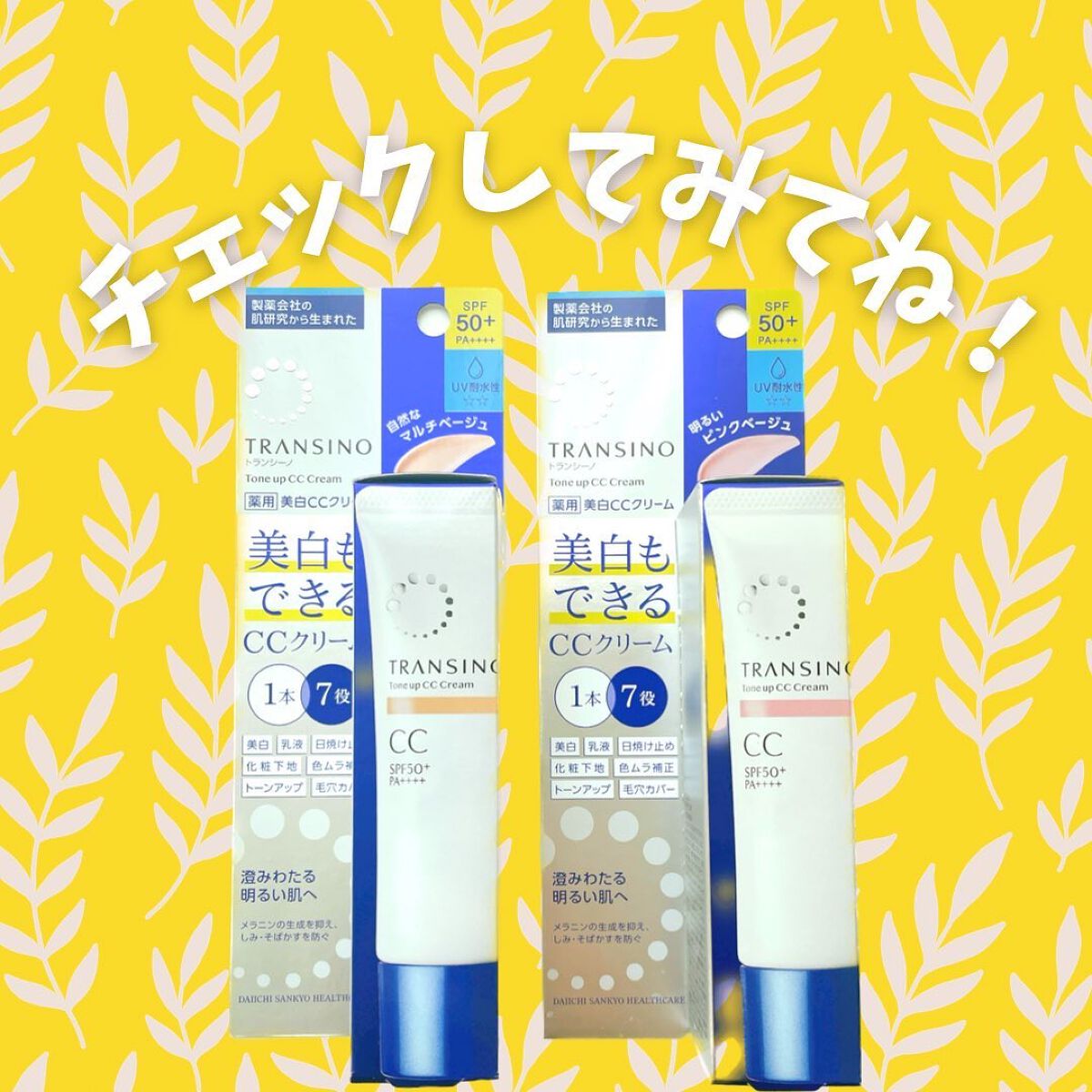 薬用トーンアップCCクリーム/トランシーノ/CCクリームを使ったクチコミ(4枚目)