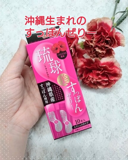 琉球 美・すっぽんぜりー/さぽらいふ/その他食品を使ったクチコミ(1枚目)