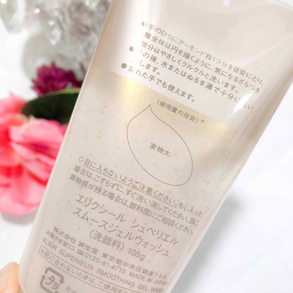 エリクシール シュペリエル スムースジェルウォッシュ/エリクシール/スクラブ・ゴマージュを使ったクチコミ（2枚目）