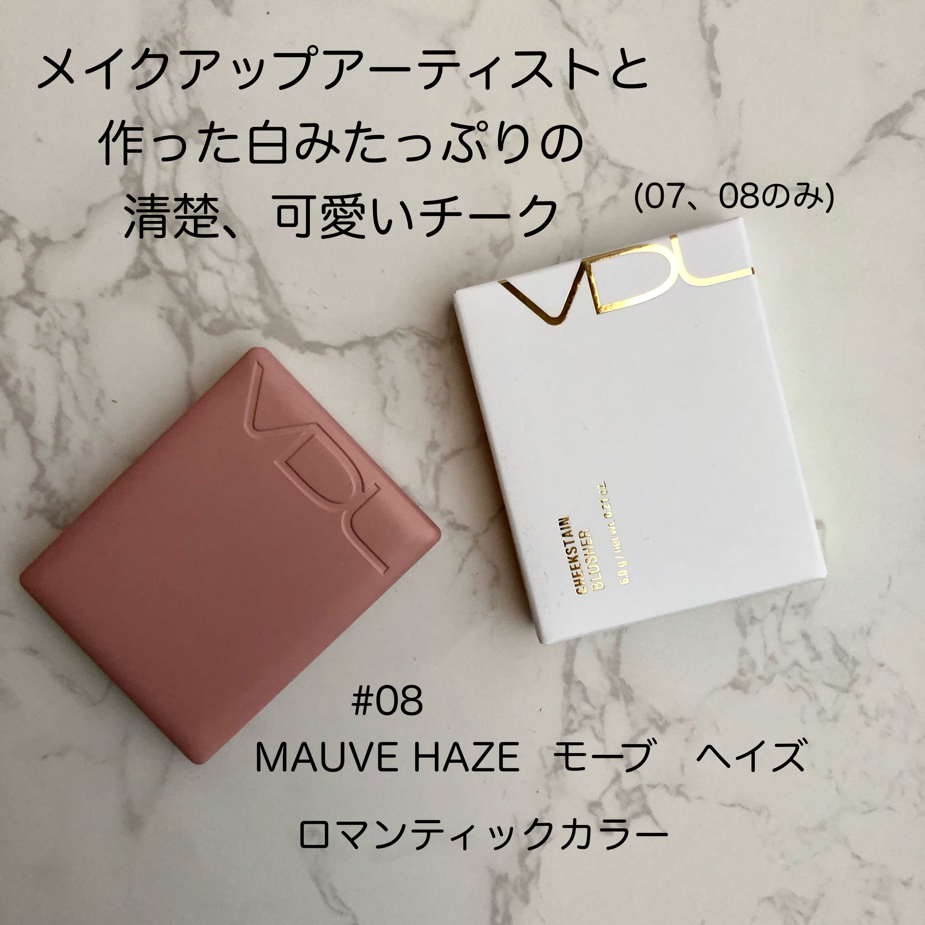 チークステイン ブラッシャー 08 モーブ ヘイズ/VDL/パウダーチークを使ったクチコミ（2枚目）