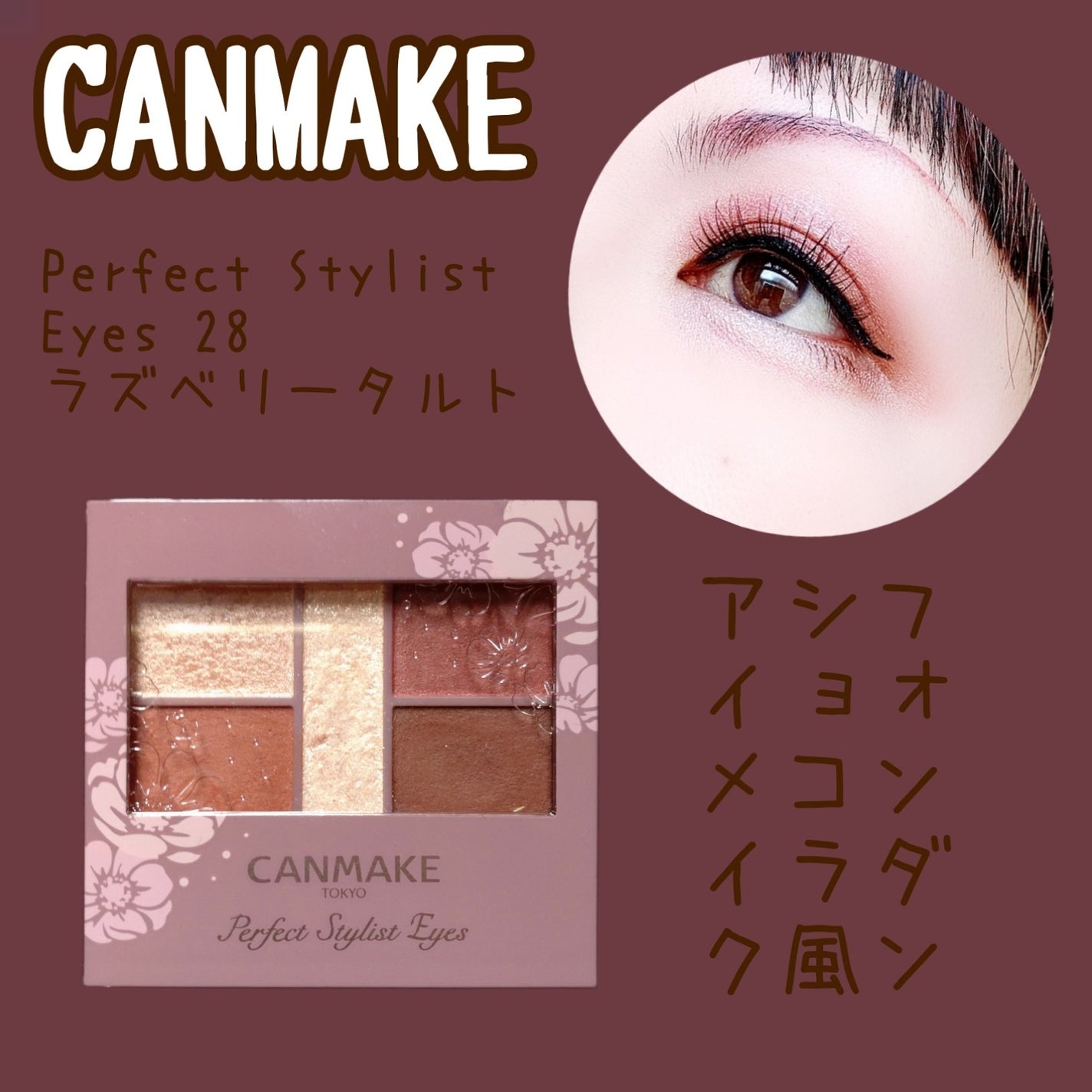 パーフェクトスタイリストアイズ/キャンメイク/アイシャドウパレットを使ったクチコミ(1枚目)