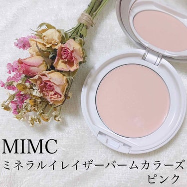 ミネラルイレイザーバーム カラーズ/MiMC/化粧下地を使ったクチコミ（1枚目）