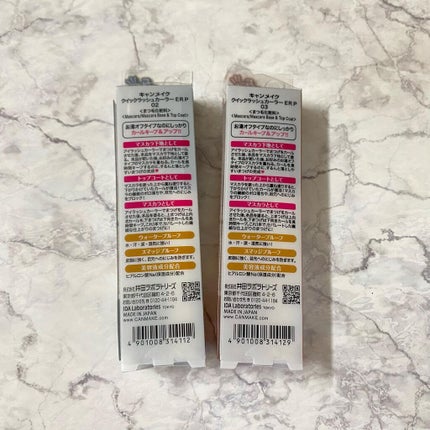 クイックラッシュカーラーER/キャンメイク/マスカラ下地を使ったクチコミ(2枚目)