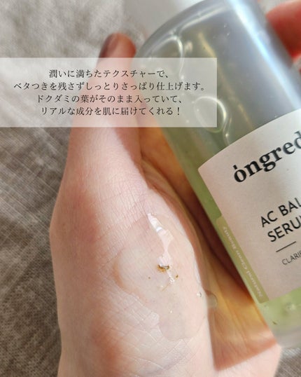 AC Balancing Serum/Ongredients/美容液を使ったクチコミ(3枚目)