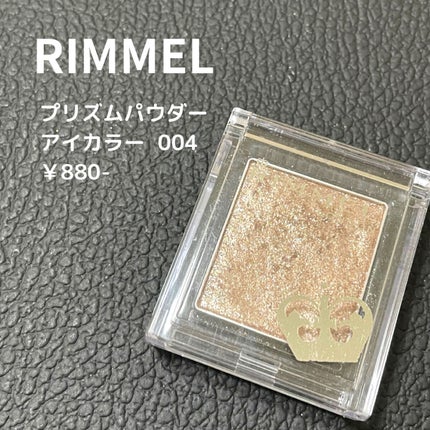 プリズム パウダーアイカラー 004 モダンブラウン/リンメル ロンドン/単色アイシャドウの画像