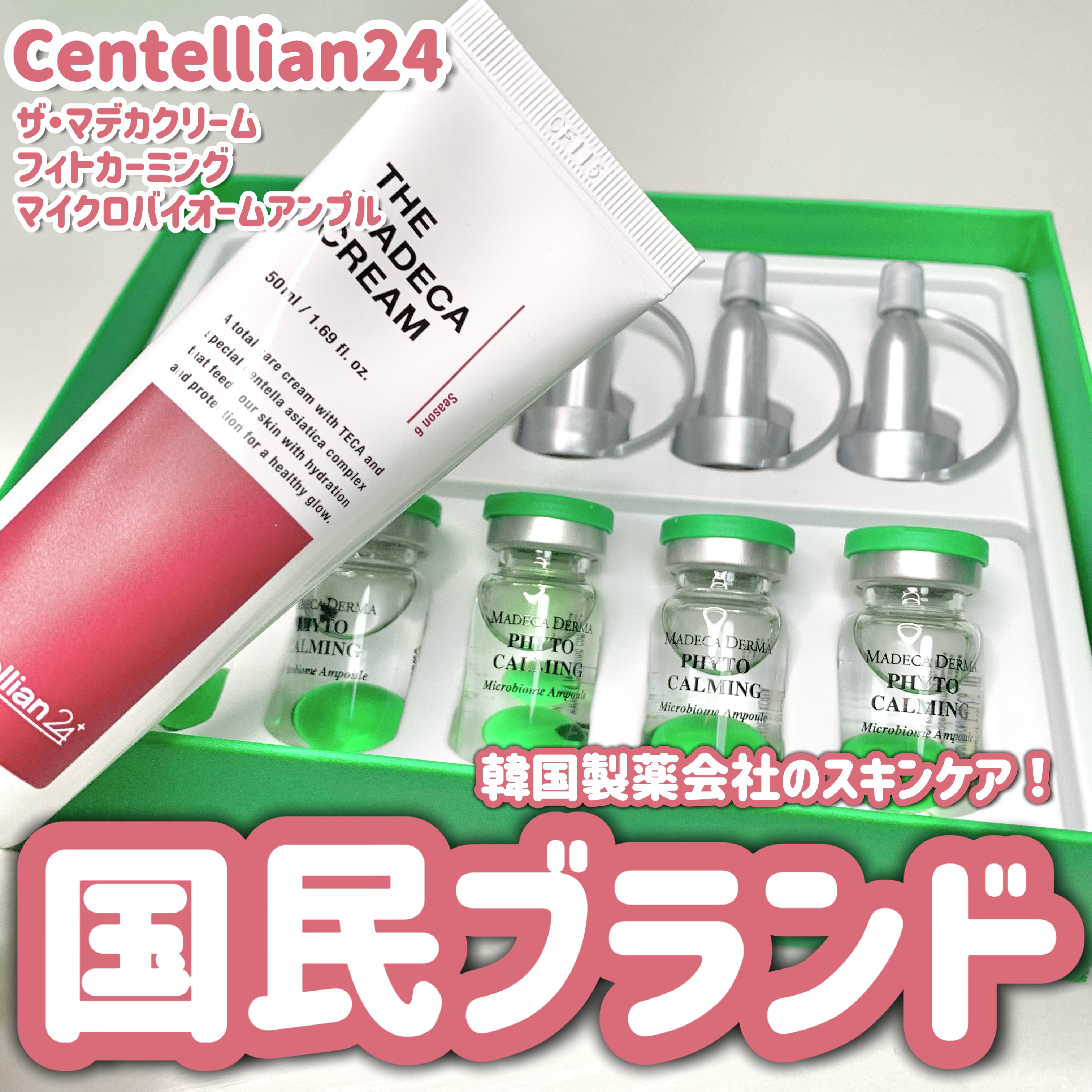 フィトカーミング マイクロバイオームアンプル/マデカダーマ/美容液を使ったクチコミ（1枚目）