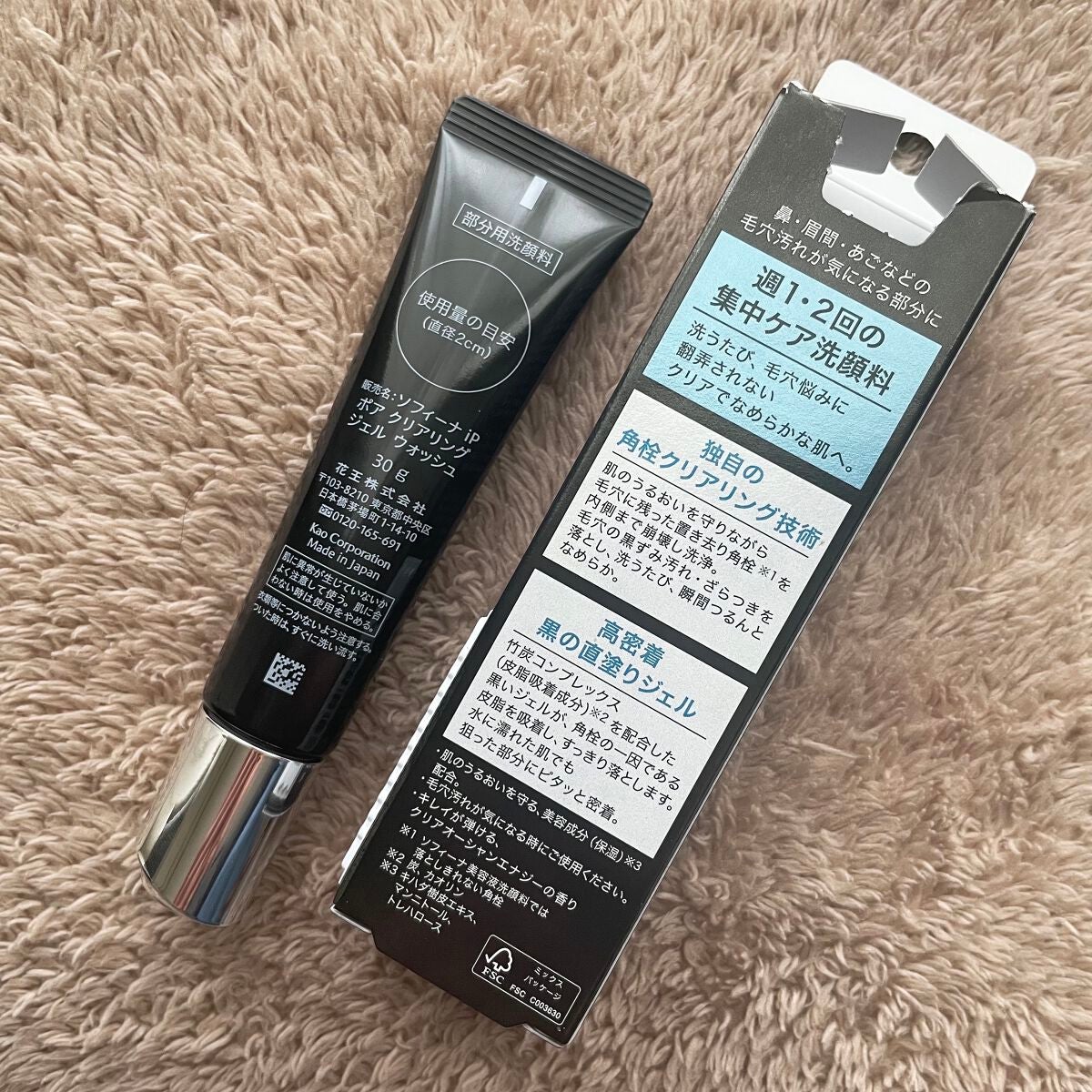 ソフィーナ iP ポア クリアリング ジェル ウォッシュ/SOFINA iP/その他洗顔料を使ったクチコミ(2枚目)