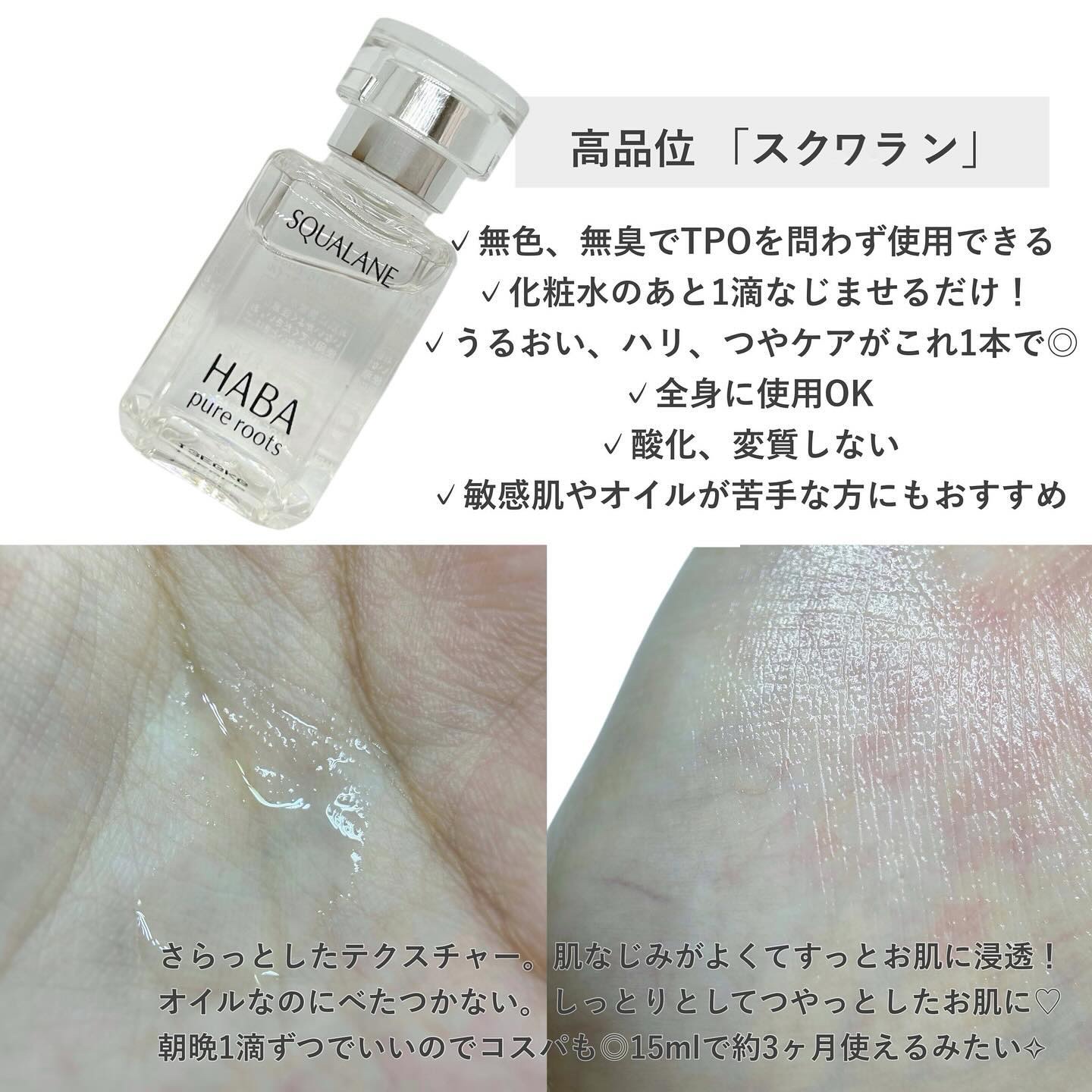 高品位「スクワラン」/HABA/フェイスオイルを使ったクチコミ（2枚目）