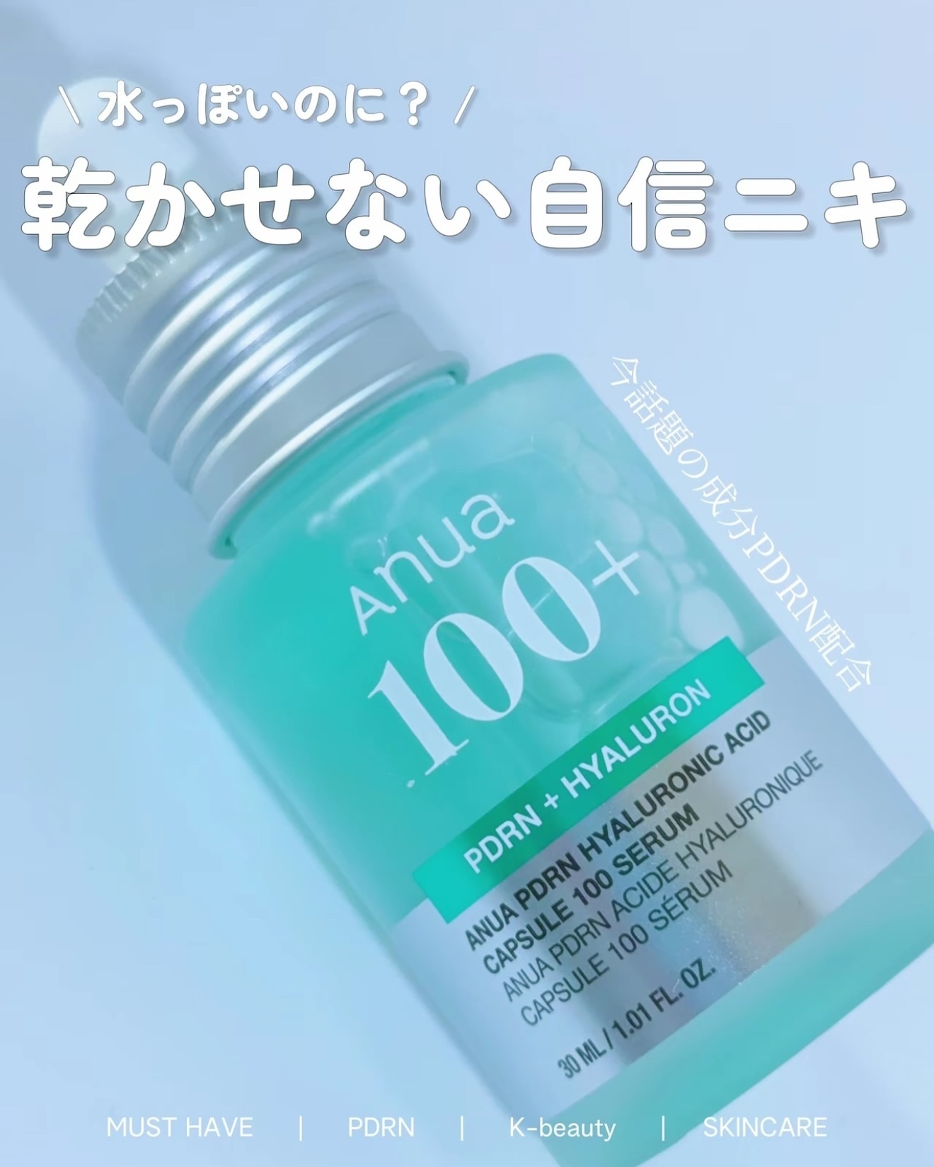 PDRNヒアルロン酸カプセル100セラム/Anua/美容液を使ったクチコミ（1枚目）