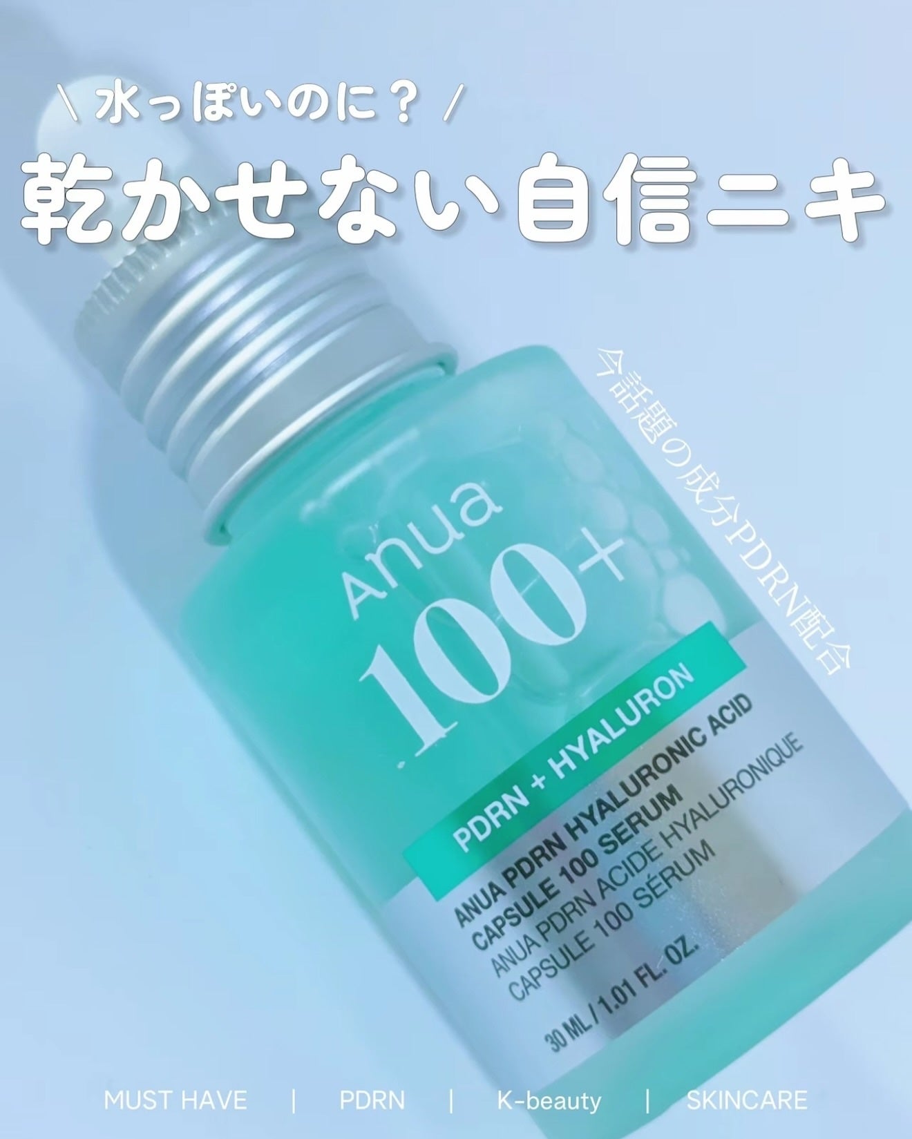 PDRNヒアルロン酸カプセル100セラム/Anua/美容液を使ったクチコミ(1枚目)