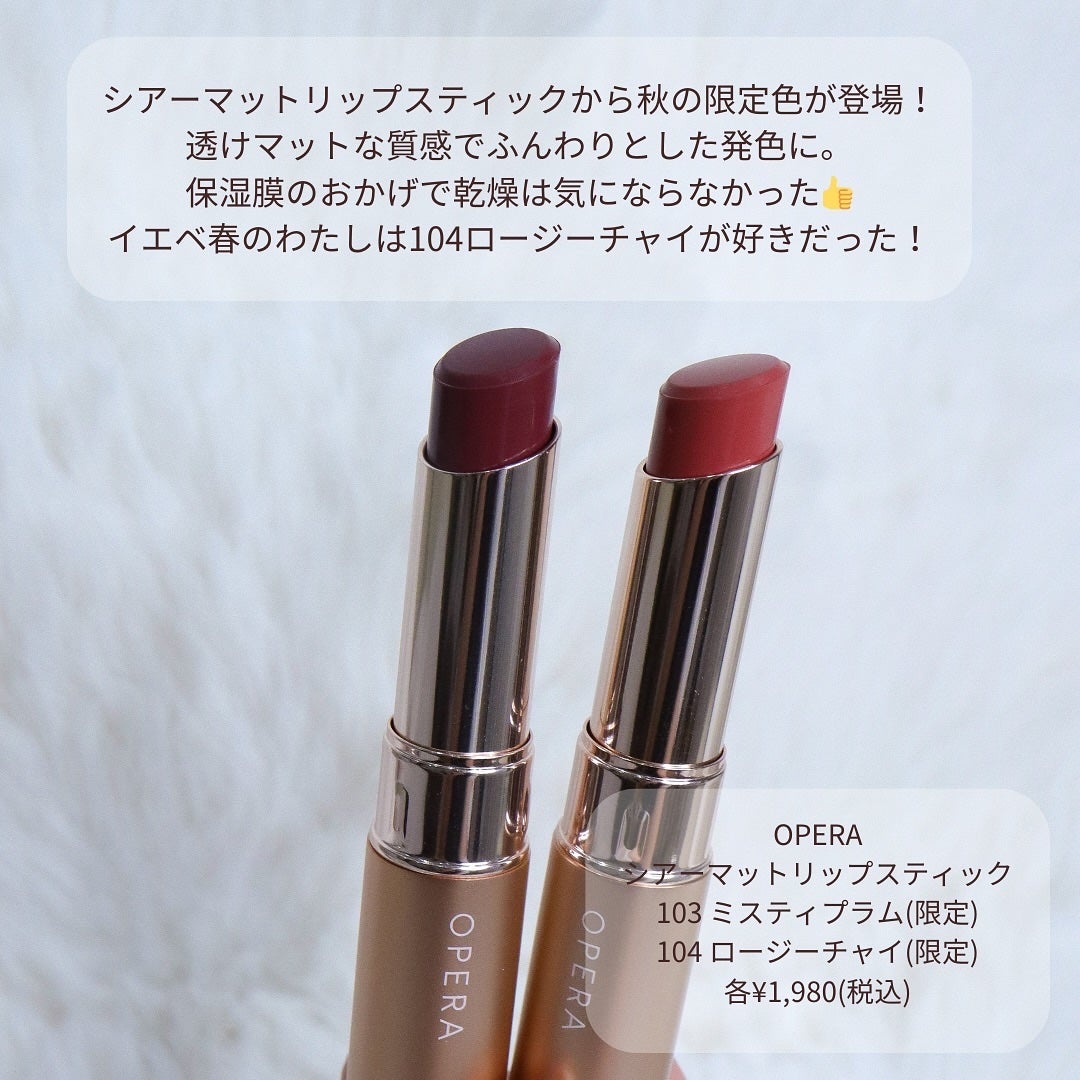 オペラ シアーマットリップスティック/OPERA/口紅を使ったクチコミ(2枚目)