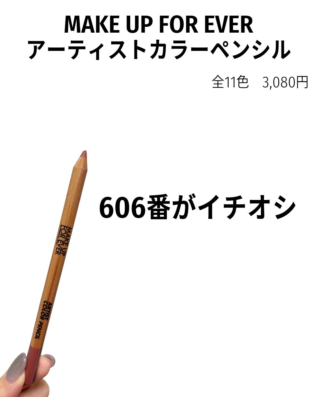 アーティストカラーペンシル/MAKE UP FOR EVER/アイブロウペンシルを使ったクチコミ(4枚目)