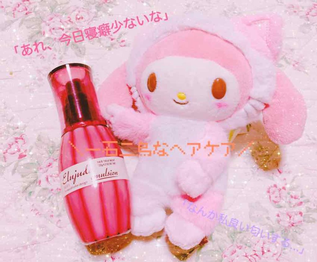 ディーセス　エルジューダ エマルジョン/エルジューダ/ヘアミルクを使ったクチコミ（1枚目）