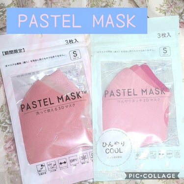 PASTELMASK/PASTEL MASK/マスクを使ったクチコミ（1枚目）