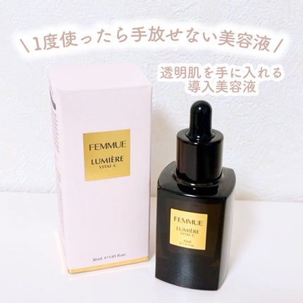 ルミエール ヴァイタルC/FEMMUE/ブースター・導入液を使ったクチコミ(1枚目)