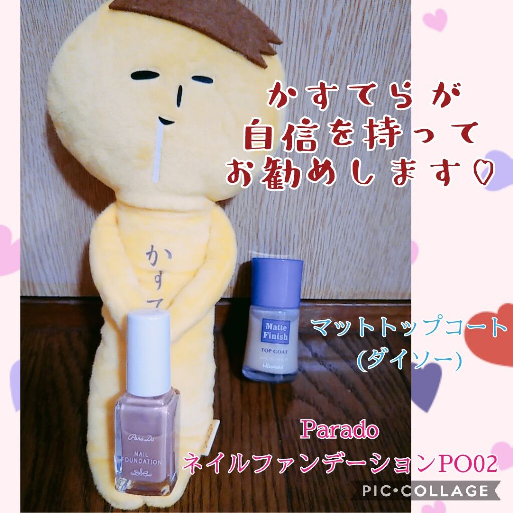 ウィンマックス ネイルケアシリーズ マットトップコート/DAISO/ネイルトップコートを使ったクチコミ（2枚目）