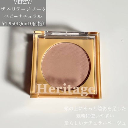 ザ  ヘリテージ  チーク/MERZY/パウダーチークを使ったクチコミ(2枚目)