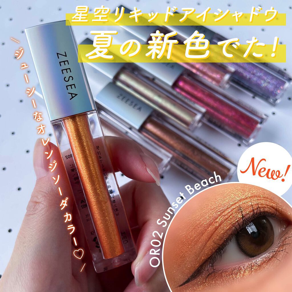 ダイヤモンドシリーズ 星空リキッドアイシャドウ/ZEESEA/リキッドアイシャドウを使ったクチコミ（1枚目）