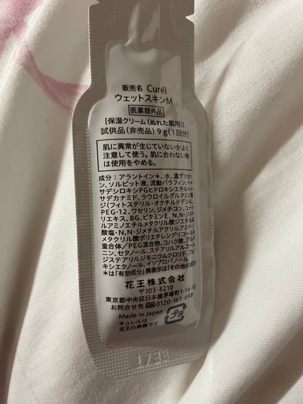 バスタイム モイストバリアクリーム/キュレル/ボディクリームを使ったクチコミ(5枚目)