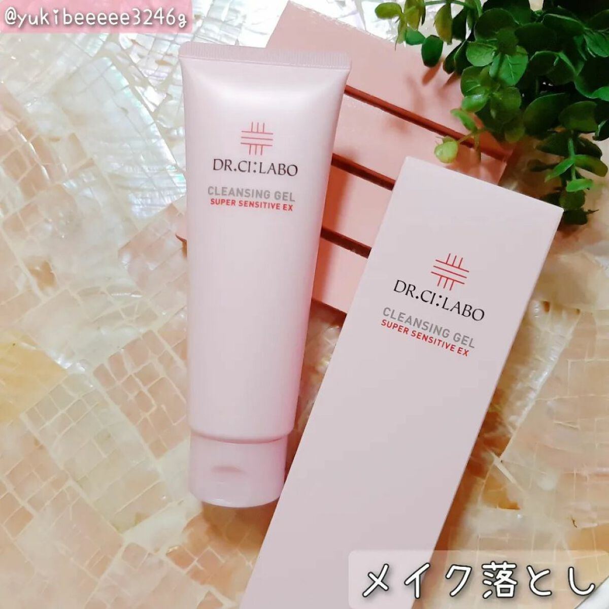 クレンジングゲル センシティブEX/ドクターシーラボⓇ/クレンジングジェルを使ったクチコミ(5枚目)