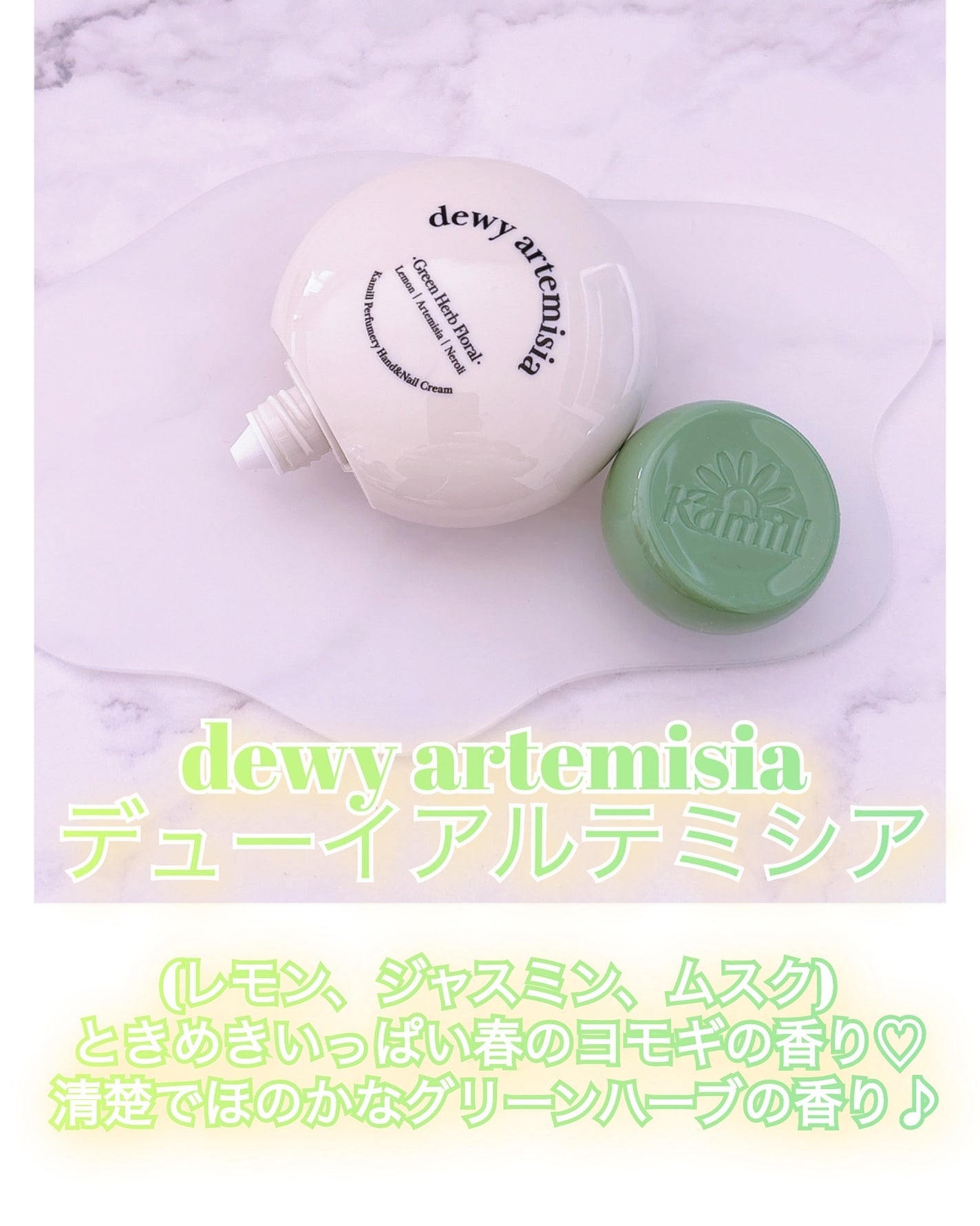 パフューマリー ハンド&ネイルクリーム デューイアルテミシア 50ml/カミール/ハンドクリームを使ったクチコミ(3枚目)