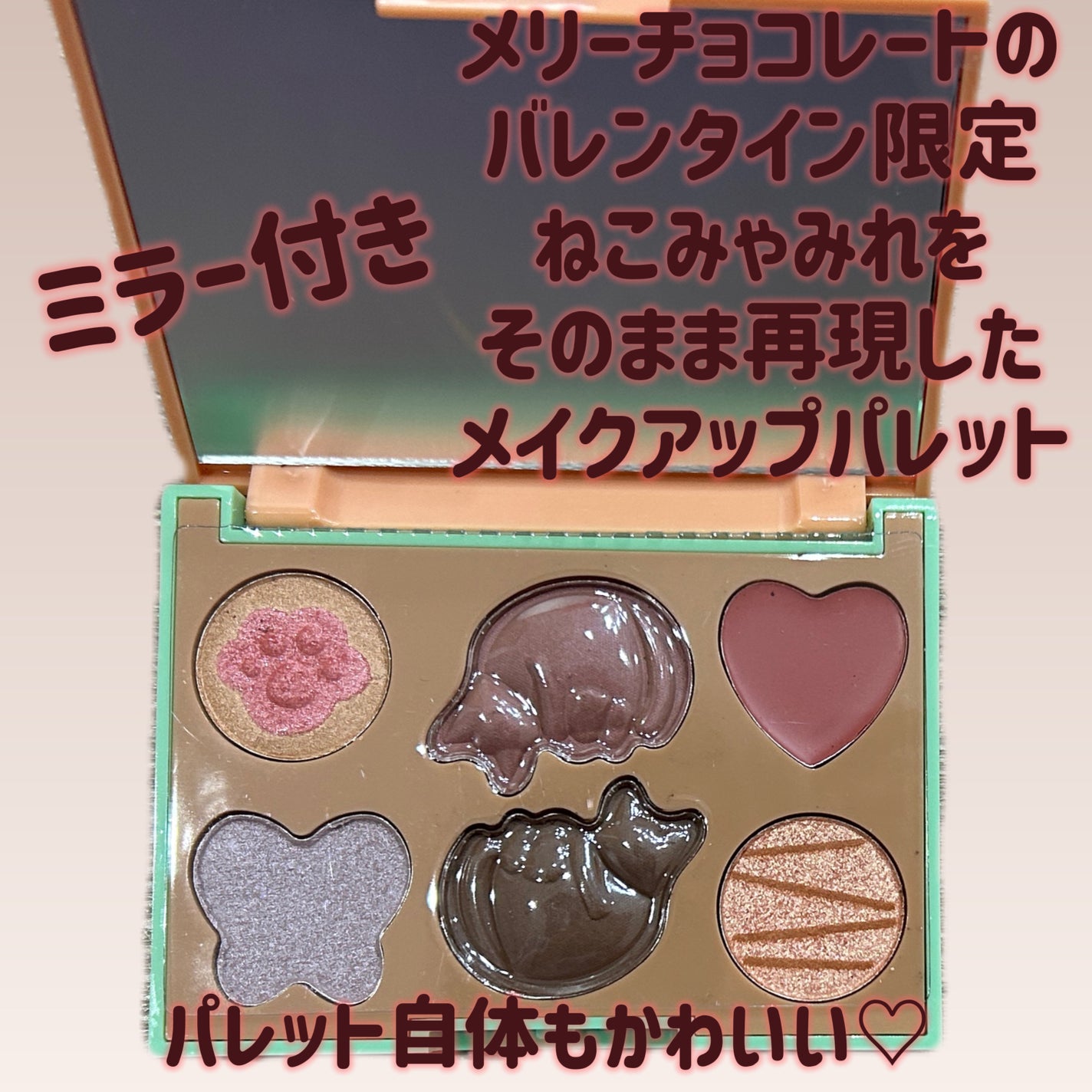 Mary’s 猫のチョコレートみたいなメイクアップパレットBOOK/宝島社/パウダーアイシャドウを使ったクチコミ(3枚目)