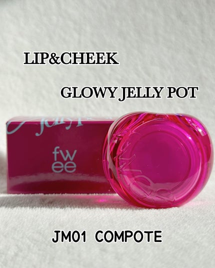 フィー リップアンドチーク グローイジェリーポット/fwee/リップグロスを使ったクチコミ(2枚目)