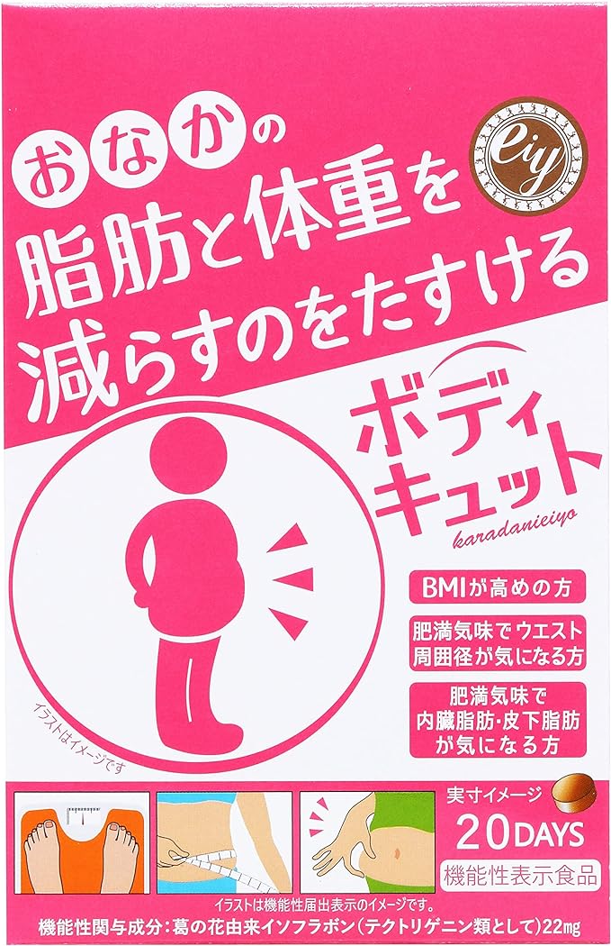 からだに栄養 ボディキュット