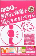 ボディキュット / からだに栄養