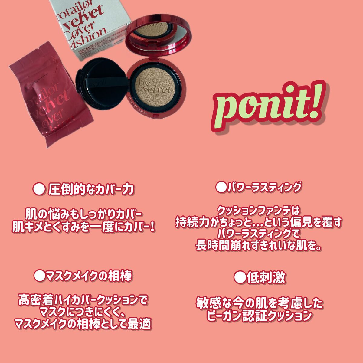 プロテーラービーベルベットカバークッション/espoir/クッションファンデーションを使ったクチコミ（2枚目）