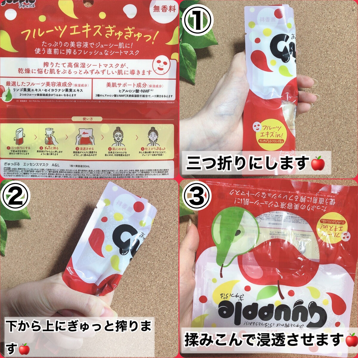 ぎゅっぷる エッセンスマスク A&L/pdc/シートマスク・パックを使ったクチコミ（2枚目）