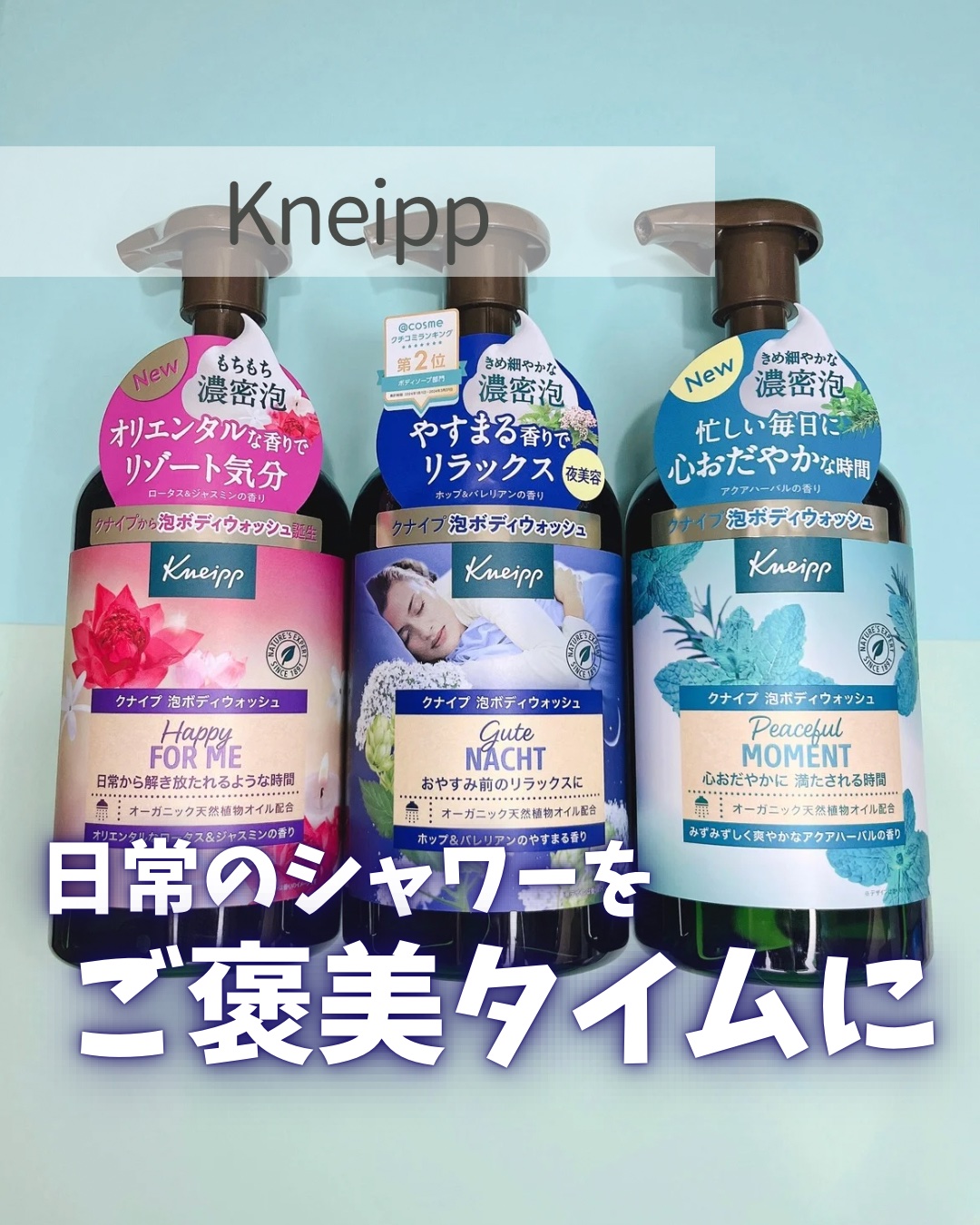 クナイプ 泡ボディウォッシュ グーテナハト ホップ&バレリアンの香り/クナイプ/ボディソープを使ったクチコミ（1枚目）