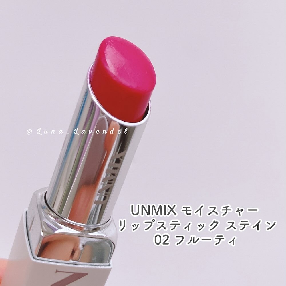 モイスチャーリップスティック ステイン /UNMIX/口紅を使ったクチコミ（2枚目）