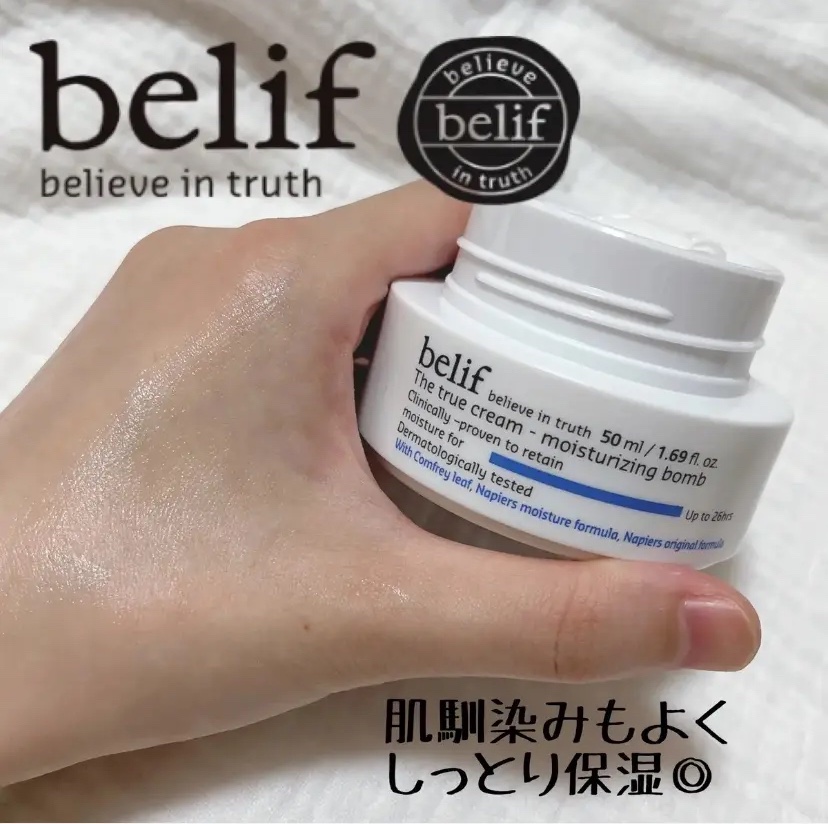 ザトゥルークリームモイスチャライジングバーム/belif/フェイスクリームを使ったクチコミ（1枚目）
