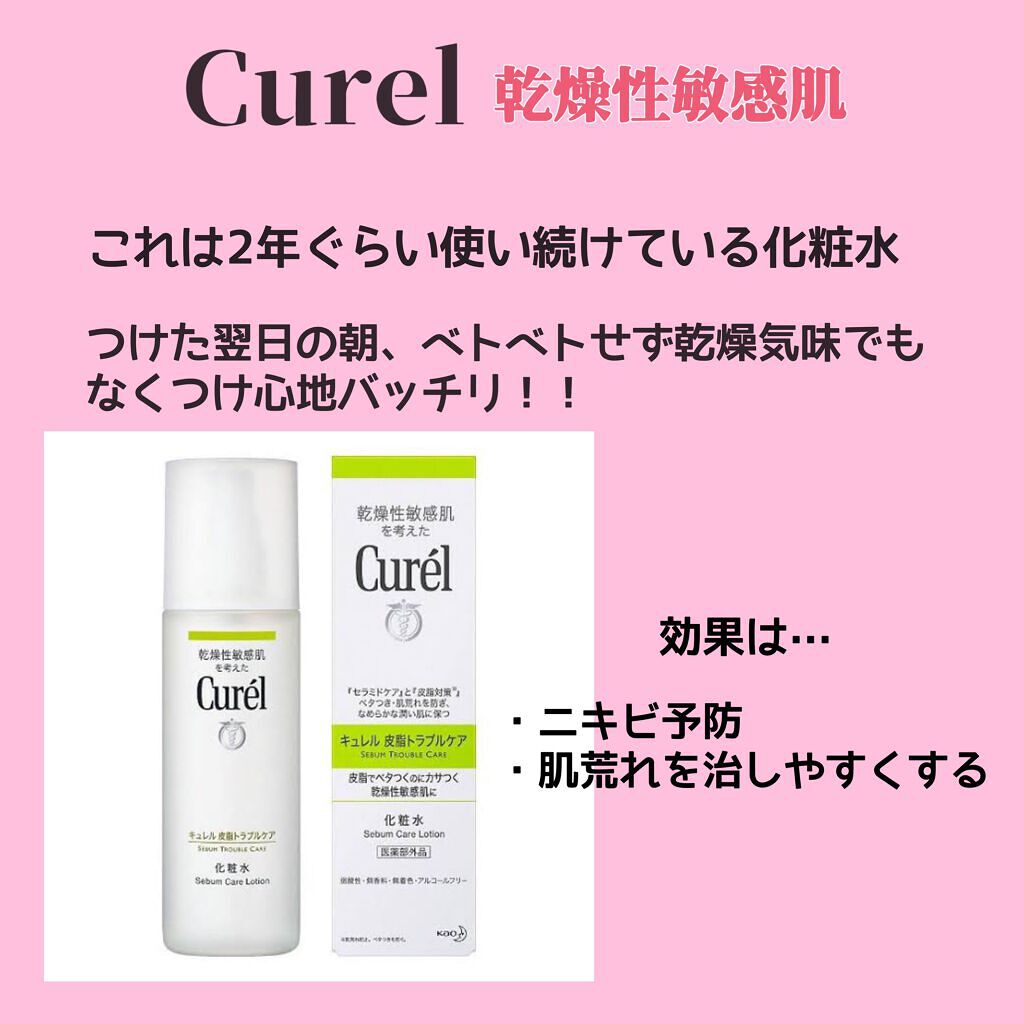皮脂トラブルケア 化粧水/キュレル/化粧水を使ったクチコミ（2枚目）