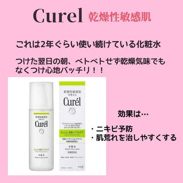 キュレル 皮脂トラブルケア 化粧水のクチコミ「こんにちは、こんばんは
saeです！

高校生ももう終わってしまいますが……

「LJKの毎日.....」（2枚目）