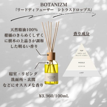 リードディフューザー ハーバルブリーズ/ボタニズム /香水(その他)を使ったクチコミ（3枚目）