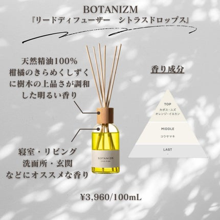 リードディフューザー ハーバルブリーズ/ボタニズム /香水(その他)を使ったクチコミ(3枚目)