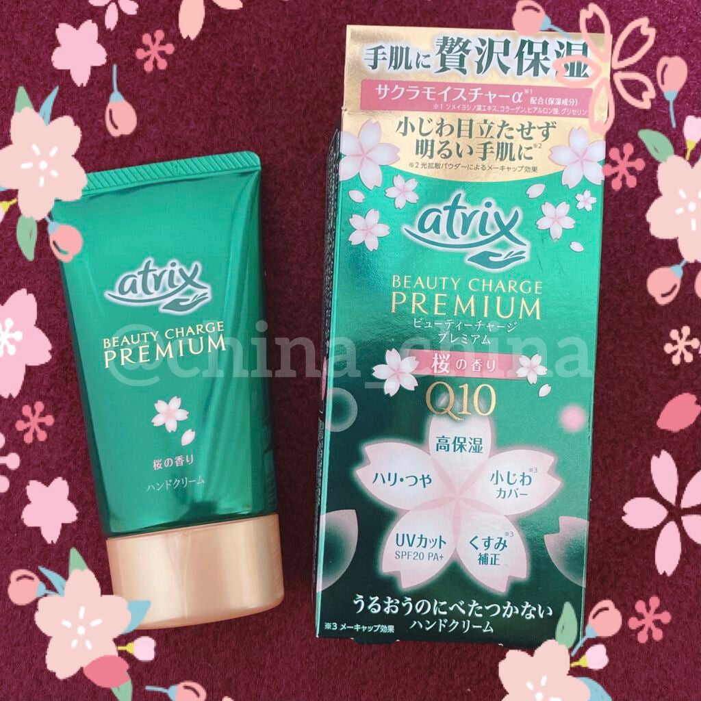 ビューティーチャージプレミアム 瞬間つや美肌 桜の香り/アトリックス/ハンドクリームを使ったクチコミ(1枚目)