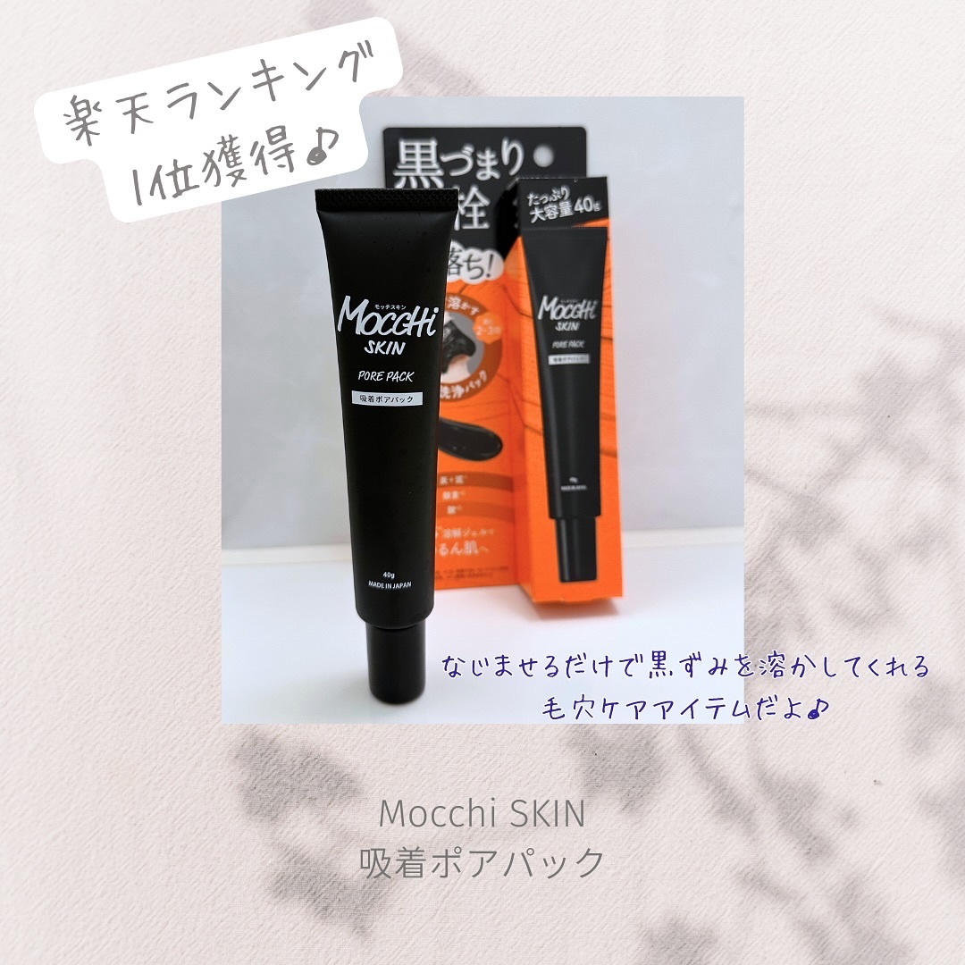 吸着ポアパック/MoccHi SKIN/洗い流すパック・マスクを使ったクチコミ（2枚目）