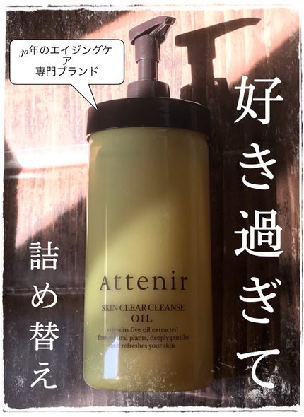 スキンクリア クレンズ オイル アロマタイプ/アテニア/オイルクレンジングを使ったクチコミ(2枚目)