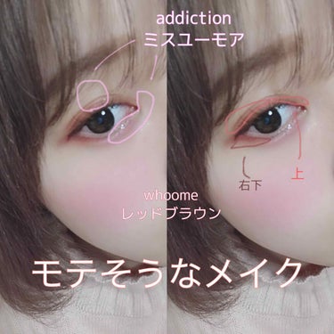 


モテそう！っておもっためいく

ADDICTIONのミスユーモアが
デートメイクでは優勝だな〜
透け感たっぷりのラメでかわいい。。。
マリアージュよりミスユーモア派です！！


ふーみーのアイシャ