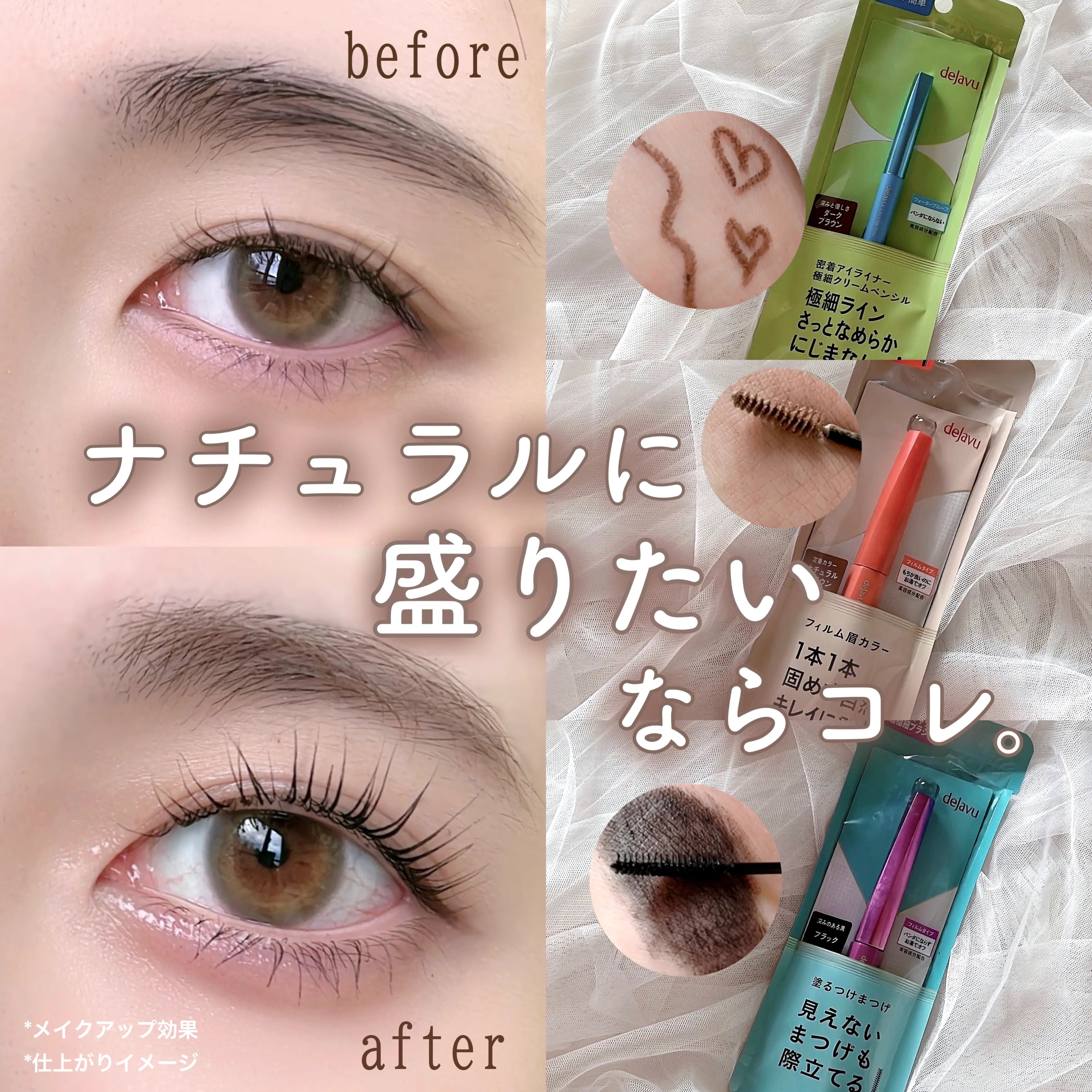 「塗るつけまつげ」自まつげ際立てタイプ/デジャヴュ/マスカラを使ったクチコミ（1枚目）