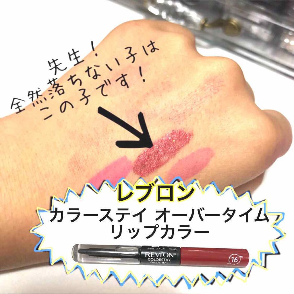 カラーステイ オーバータイム リップカラー/REVLON/リップグロスを使ったクチコミ(2枚目)