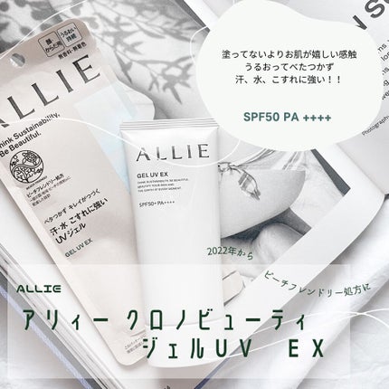 アリィー クロノビューティ ジェルUV EX/アリィー/日焼け止めジェルを使ったクチコミ(1枚目)