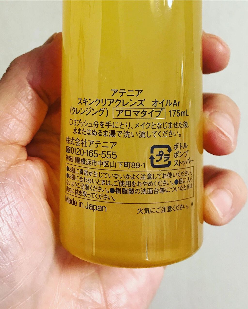 スキンクリア クレンズ オイル アロマタイプ/アテニア/オイルクレンジングを使ったクチコミ（3枚目）